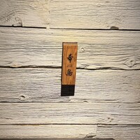 恵比寿 希鳥 - 