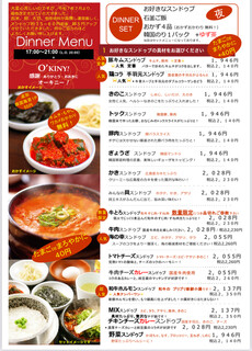 O'KINY - ディナーメニュー2025.7.3改訂