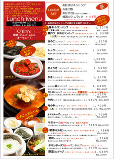 O'KINY - ランチメニュー2025.7.3改訂