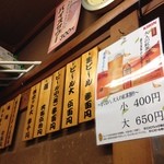 西口やきとん - 趣のあるメニューです。