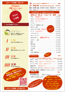 O'KINY - トッピング、デザート、お子様