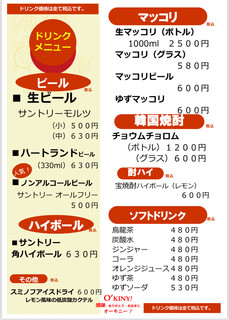 O'KINY - ドリンクメニュー