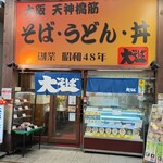 大一そば 天満店 - 