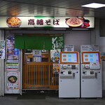 高幡そば - 平日9:49頃訪問