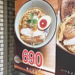 麺スタイル林 - 