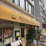 世界にひとつだけの焼きカレー プリンセスピピ門司港 - 