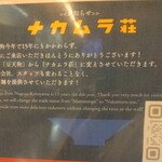 ナカムラ荘 - 店名変更の案内