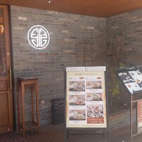 正宗広東私房菜サワダ 梅田エスト店 - 