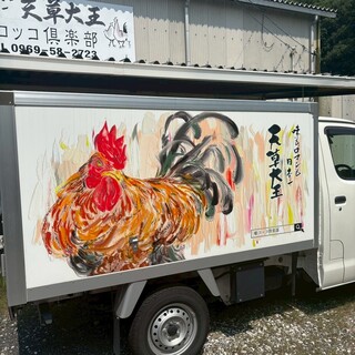 幻の地鶏『天草大王』他厳選食材使用