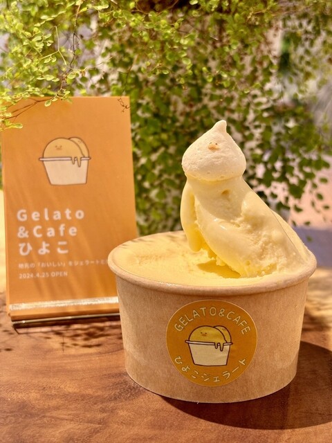 GELATO&CAFE ひよこ - 寺前/ジェラート・アイスクリーム | 食べログ