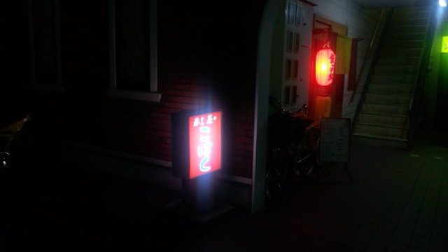 こはく - 米沢（居酒屋）の写真