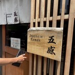 ジャパニーズ ラーメン 五感 - 