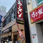 横浜家系ラーメン今野家 - 
