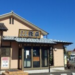 手打ラーメン 豚平 - 