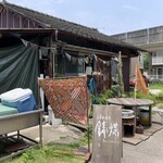 多国籍食堂 錆と煤 - 