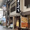 コンパル 大須本店