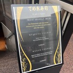 新宿 江戸前鮨と和食 朧 - 