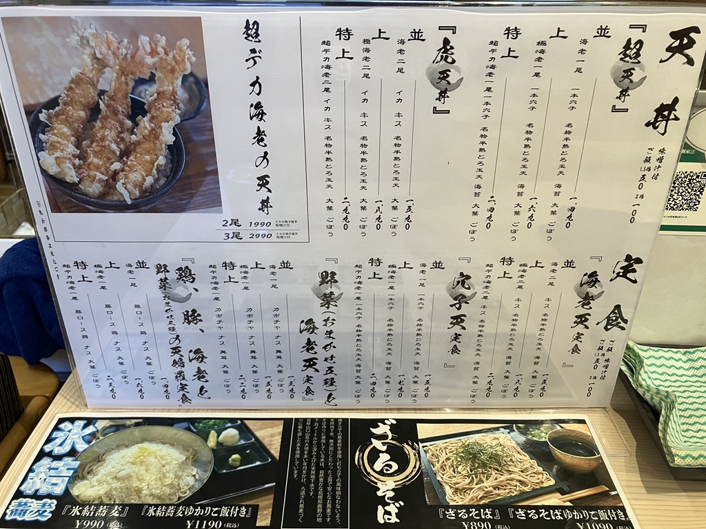メニュー写真 : 超天丼 虎之介 佐賀高木瀬東店 - 佐賀/天丼 | 食べログ