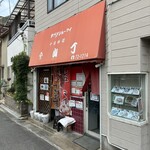 中国料理 山丁 - 