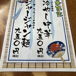 覇龍 - 限定メニューみたいです✦.*