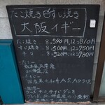 大阪イギー - メニュー