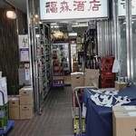 福森酒店 - 店内へ