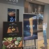 cuud 第2ターミナル店