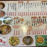 中華飯店 だんらん - メニュー
