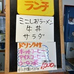 中華飯店 だんらん - ランチメニュー