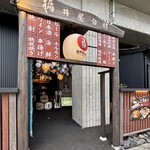 魚と地酒 たら福 - 屋台村入口。