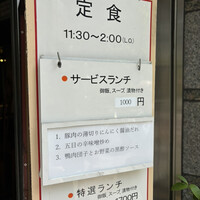 中国飯店 三田店 - 