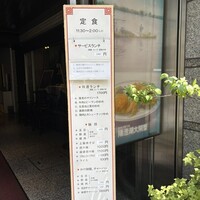 中国飯店 三田店 - 
