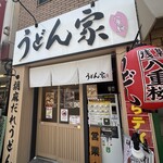 うどん家 八重桜 浅草店 - 