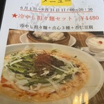 中国料理 潮風 - 