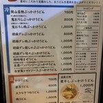 手打ちうどん 温羅 - 