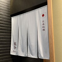 龍吟 - 
