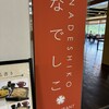 ホテル八峯苑・鹿の湯 - 