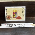 武州めん 本店 - 