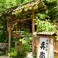 奥貴船 兵衛 - 