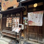 京都肉×青果サワー 京 - 