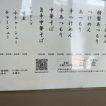 庵悟 - 壁メニュー。中華そばが啜りたいです…