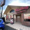 ビッグボーイ　 桶川下日出谷店
