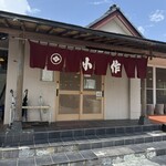 小作 山中湖店 - 