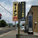 マルミ・サンライズ食堂 - 