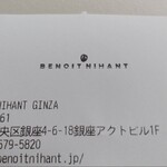 ブノワ・ニアン 銀座 - 