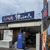 紺のれん 鳥取湖山店