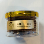 お菓子と結び Createur de Douceurs - 全粒粉のサブレ　10枚入り