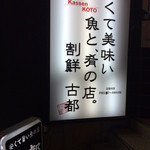 Wayou sengyo sakado korokoto - 外の看板