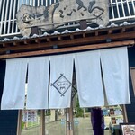 近江牛一筋 農家レストラン だいきち - 