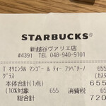 スターバックスコーヒー 新越谷ヴァリエ店 - 
